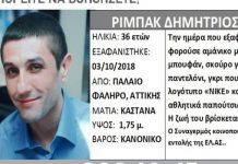 Τραγική κατάληξη για τον 36χρονο που είχε χαθεί στο Φάληρο