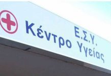 Επαναλειτουργεί σε νέο χώρο το Κέντρο Υγείας Γλυφάδας