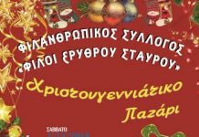 Χριστουγεννιάτικο παζάρι των φίλων του Ερυθρού Σταυρού στο Π. Φάληρο
