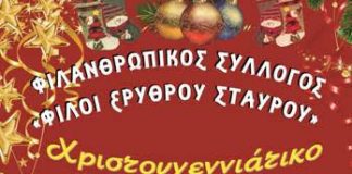 Χριστουγεννιάτικο παζάρι των φίλων του Ερυθρού Σταυρού στο Π. Φάληρο
