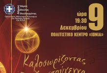 Στις 9 Δεκεμβρίου ξεκινούν οι Χριστουγεννιάτικες εκδηλώσεις σε Βούλα, Βάρη, Βουλιαγμένη