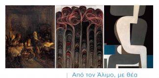 “Από τον Άλιμο με Θέα”