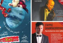 Σε γιορτινούς ρυθμούς Ελληνικό – Αργυρούπολη. Όλες οι εκδηλώσεις