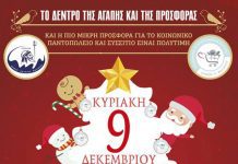 Το “Δέντρο της Αγάπης και της Προσφοράς” στις 9 Δεκεμβρίου στο Παλαιό Φάληρο