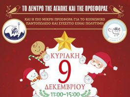 Το “Δέντρο της Αγάπης και της Προσφοράς” στις 9 Δεκεμβρίου στο Παλαιό Φάληρο