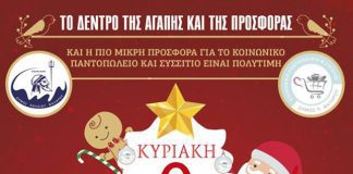 Το “Δέντρο της Αγάπης και της Προσφοράς” στις 9 Δεκεμβρίου στο Παλαιό Φάληρο