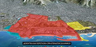 Ορίστηκαν τα μέλη του Διοικητικού Συμβουλίου για τον Φορέα διαχείρισης του Μητροπολιτικού πόλου Ελληνικού – Αγ. Κοσμά