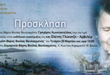 Σε Επίτιμο Δημότη Βάρης Βούλας Βουλιαγμένης ανακηρύσσεται η κορυφαία Ελληνίδα Ελένη Γλύκατζη – Αρβελέρ