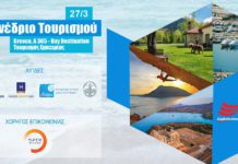 «Greece, A 365-day Destination». Συνέδριο για τον Τουρισμό στη Γλυφάδα,από το ΙΕΚ ΑΛΦΑ