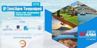 «Greece, A 365-day Destination». Συνέδριο για τον Τουρισμό στη Γλυφάδα,από το ΙΕΚ ΑΛΦΑ