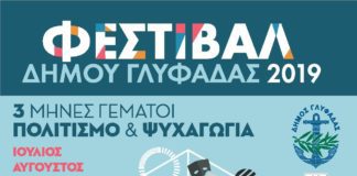 Συναυλίες, θέατρο, κινηματογράφος στο φεστιβάλ Γλυφάδας τον Σεπτέμβριο . Όλο το πρόγραμμα