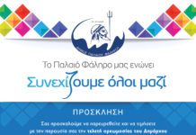 Στις 31 Αυγούστου η ορκωμοσία Δημάρχου , Δημοτικού Συμβουλίου στο Π.Φάληρο