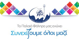 Στις 31 Αυγούστου η ορκωμοσία Δημάρχου , Δημοτικού Συμβουλίου στο Π.Φάληρο