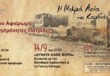 “Η Μικρά Ασία της καρδιάς μας”. Συναυλίες , θέατρο κ.α στο τριήμερο μνήμης στο Δήμο Βουλας Βάρης Βουλιαγμένης