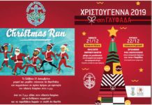 Κυριακή 21 Δεκεμβρίου η “Κόκκινη Νύχτα” στη Γλυφάδα. Όλο το πρόγραμμα