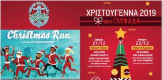 Κυριακή 21 Δεκεμβρίου η “Κόκκινη Νύχτα” στη Γλυφάδα. Όλο το πρόγραμμα