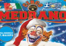 CIRCO MEDRANO στο Φάληρο