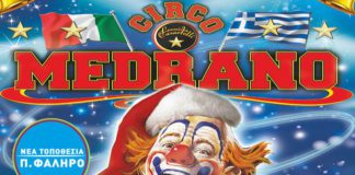 CIRCO MEDRANO στο Φάληρο