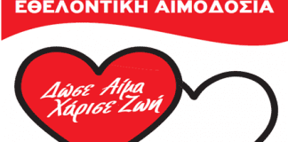 Εθελοντική Αιμοδοσία Δήμου Βάρης Βούλας Βουλιαγμένης