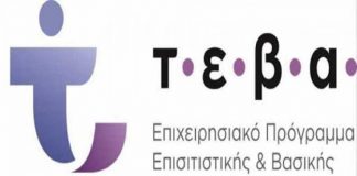 Δωρεάν διανομή επισιτιστικών προϊόντων από τον Δήμο Παλαιού Φαλήρου