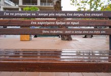 Ο δρόμος των ποιητών – ένα εμβληματικό έργο στη Γλυφάδα