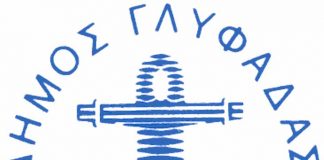 Τα αναγκαία πιστοποιητικά για την δωρεάν παροχή προϊόντων στους δικαιούχους Κοινωνικού Επιδόματος Αλληλεγγύης του Δήμου Γλυφάδας