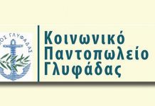 Μεγάλες προσφορές και στήριξη σε οικογένειες από το Κοινωνικό Παντοπωλείο Γλυφάδας