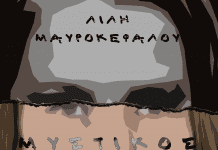 “Μυστικός κρίκος”,μια ιστορία για το κουράγιο και την αγωνιστικότητα, τη φιλία και την αγάπη, κόντρα στην απόγνωση των καιρών