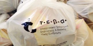 Διανομή δωρεάν τροφίμων και ειδών πρώτης ανάγκης σε ωφελούμενους της Περιφερειακής Ενότητας Πειραιά και Νήσων. Ημερομηνίες και χώροι διανομής