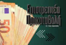 Παρατείνεται η υποβολή δικαιολογητικών σε όλες τις επιστρεπτέες προκαταβολές