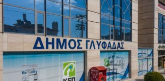 Τη Δευτέρα 1η Μαρτίου ανοίγει τις πύλες του το 3ο ΚΕΠ Γλυφάδας, στη Γούναρη – Πού να τηλεφωνείτε για ραντεβού