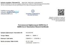 Βεβαίωση εμβολιασμού , ξεκίνησε η διαδικασία. Τι χρειάζεται για το πιστοποιητικό