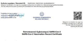 Βεβαίωση εμβολιασμού , ξεκίνησε η διαδικασία. Τι χρειάζεται για το πιστοποιητικό
