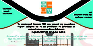 Δωρεάν μαθήματα διαδικτυακών & ψηφιακών ικανοτήτων με πιστοποίηση από τον Δήμο Π. Φαλήρου
