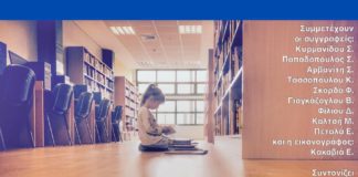 Η Δημοτική Βιβλιοθήκη Γλυφάδας γιορτάζει την Παγκόσμια Ημέρα Παιδικού Βιβλίου «Σαλπάροντας με ένα παιδικό βιβλίο…»