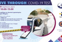 Δωρεάν Rapid tests, μέσα από το αυτοκίνητο, στις 9 Μαρτίου 2021 στο Π. Φάληρο