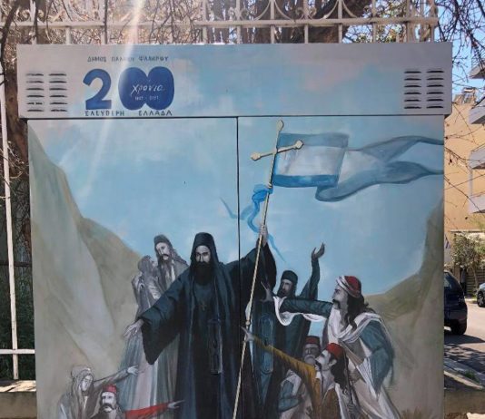 Παλαιό Φάληρο: φιλοτέχνηση καφάο με ήρωες και σημαντικά γεγονότα της Ελληνικής Επανάστασης