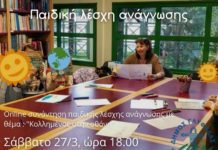 Βιωματική Παιδική Λέσχη Ανάγνωσης στη Γλυφάδα