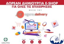 Ψηφιακή Εφαρμογή Υποστήριξης Επιχειρήσεων στο Παλαιό Φάληρο