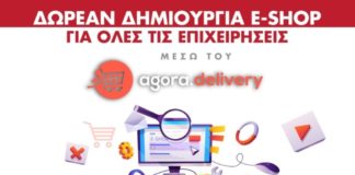 Ψηφιακή Εφαρμογή Υποστήριξης Επιχειρήσεων στο Παλαιό Φάληρο