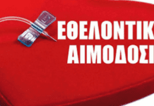 Εθελοντική Αιμοδοσία Δήμου Βάρης Βούλας Βουλιαγμένης Σάββατο 24 Απριλίου