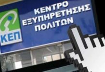 Τα ΚΕΠ συνδέονται με το gov.gr και εκδίδουν αυτόματα οκτώ πιστοποιητικά