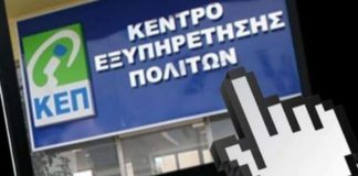 Τα ΚΕΠ συνδέονται με το gov.gr και εκδίδουν αυτόματα οκτώ πιστοποιητικά