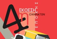 Έκθεση οχημάτων εποχής στο εμπορικό κέντρο Γλυφάδας