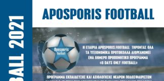 6 Days Only Football. Πρόγραμμα εκπαίδευσης και αξιολόγησης νεαρών ποδοσφαιριστών στα Εκπαιδευτήρια Γείτονα Βάρη