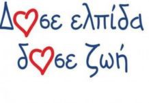 Δώσε ελπίδα, δώσε ζωή! Πρωτοβουλία του Δήμου Βούλας Βάρης Βουλιαγμένης για εθελοντές δότες μυελού των οστών