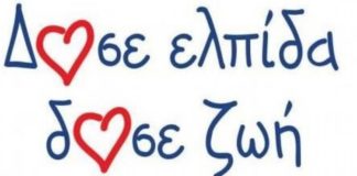 Δώσε ελπίδα, δώσε ζωή! Πρωτοβουλία του Δήμου Βούλας Βάρης Βουλιαγμένης για εθελοντές δότες μυελού των οστών