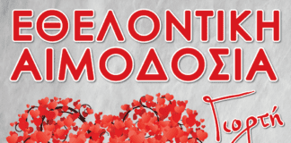 Εθελοντική αιμοδοσία στις 12 Ιουνίου στο Δημαρχείο Γλυφάδας – καλέστε για ραντεβού στην Κοινωνική Υπηρεσία 210 9647021