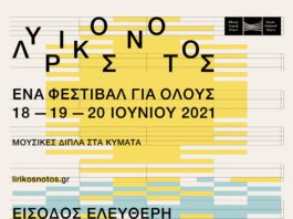 Μουσικές δίπλα στα κύματα. Φεστιβάλ Λυρικός Νότος σε Καλλιθέα, Π. Φάληρο, Άλιμο με ελεύθερη είσοδο
