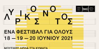 Μουσικές δίπλα στα κύματα. Φεστιβάλ Λυρικός Νότος σε Καλλιθέα, Π. Φάληρο, Άλιμο με ελεύθερη είσοδο